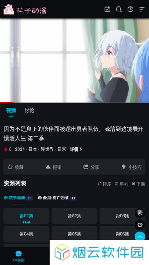 花子动漫