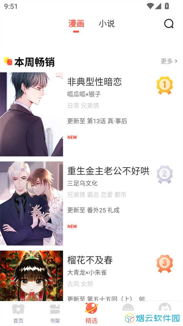桃桃漫画app
