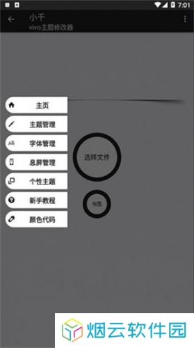 小千vivo主题修改器