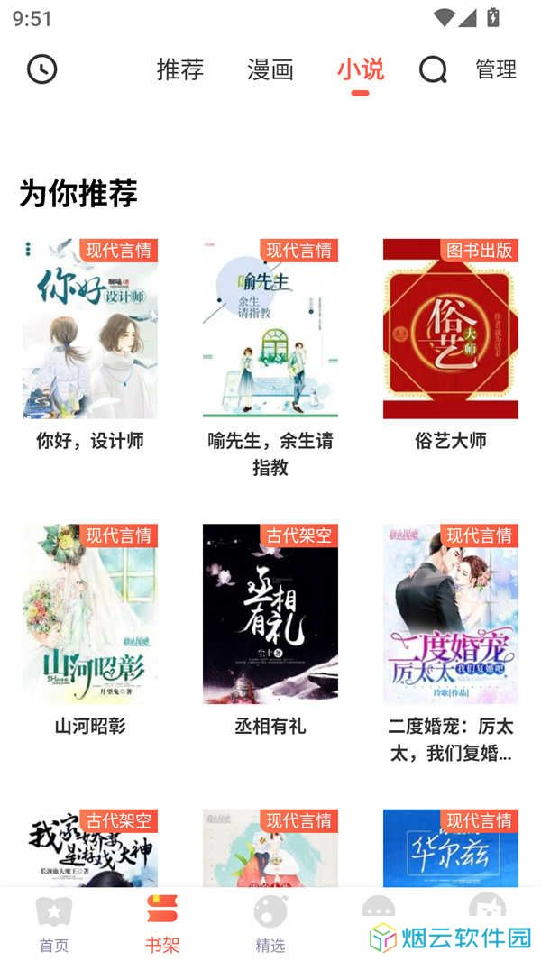 桃桃漫画app