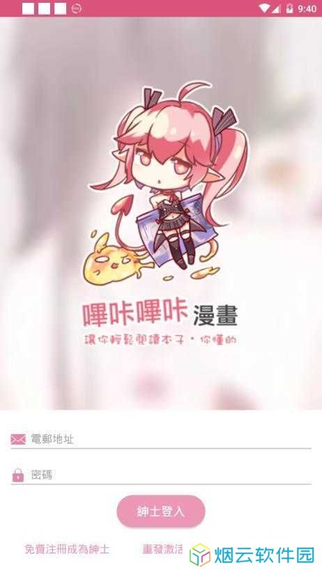 picacg哔咔漫画网页入口