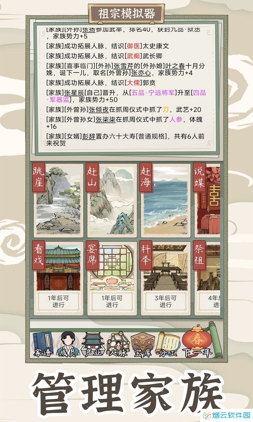 祖宗模拟器传承