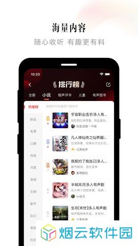 喜马拉雅听书免费版