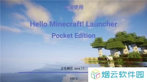 hmcl启动器手机版