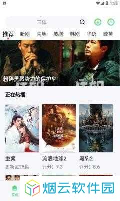 山海视频app官方版下载追剧