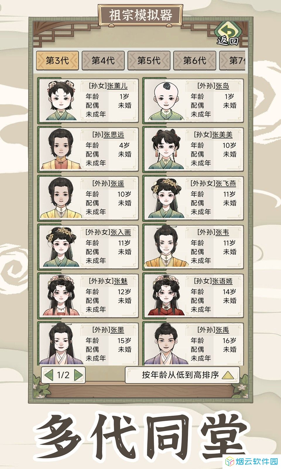 祖宗模拟器传承