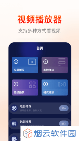 快云影音免费追剧app下载