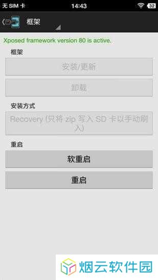 xposed安装器下载