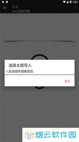 小千vivo主题修改器