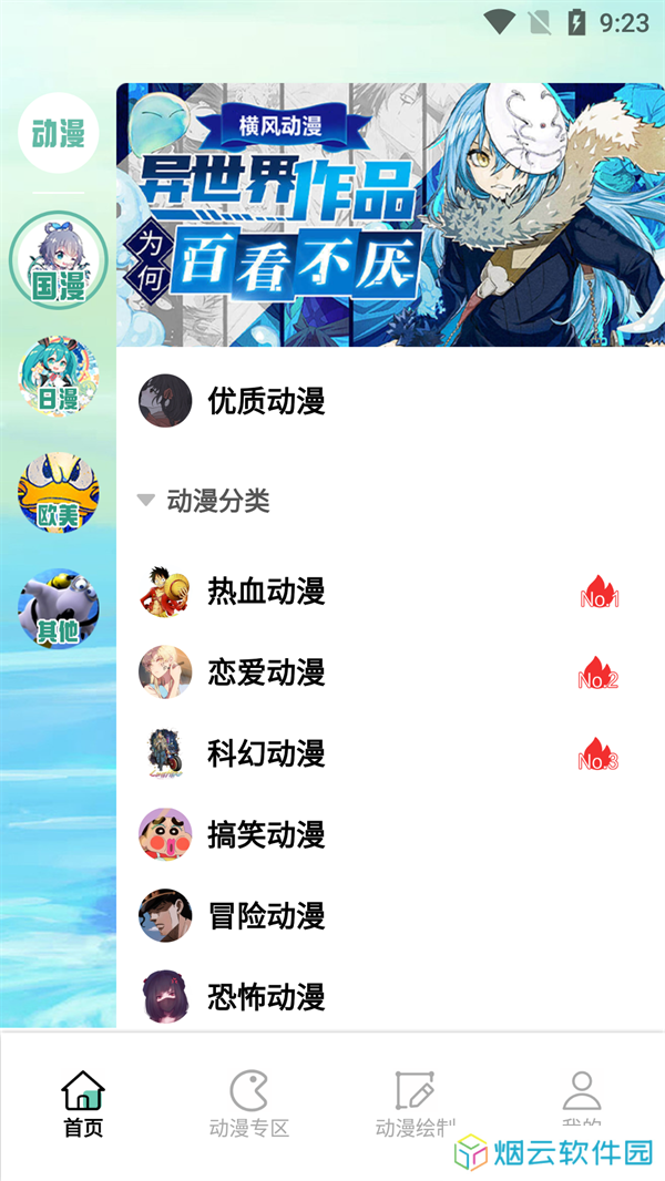 漫自由安装