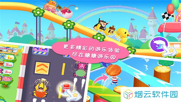 糖糖游乐园