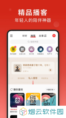网易云音乐安装包apk下载