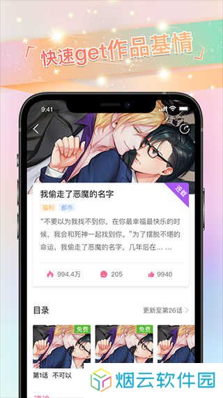 一耽女孩苹果版下载
