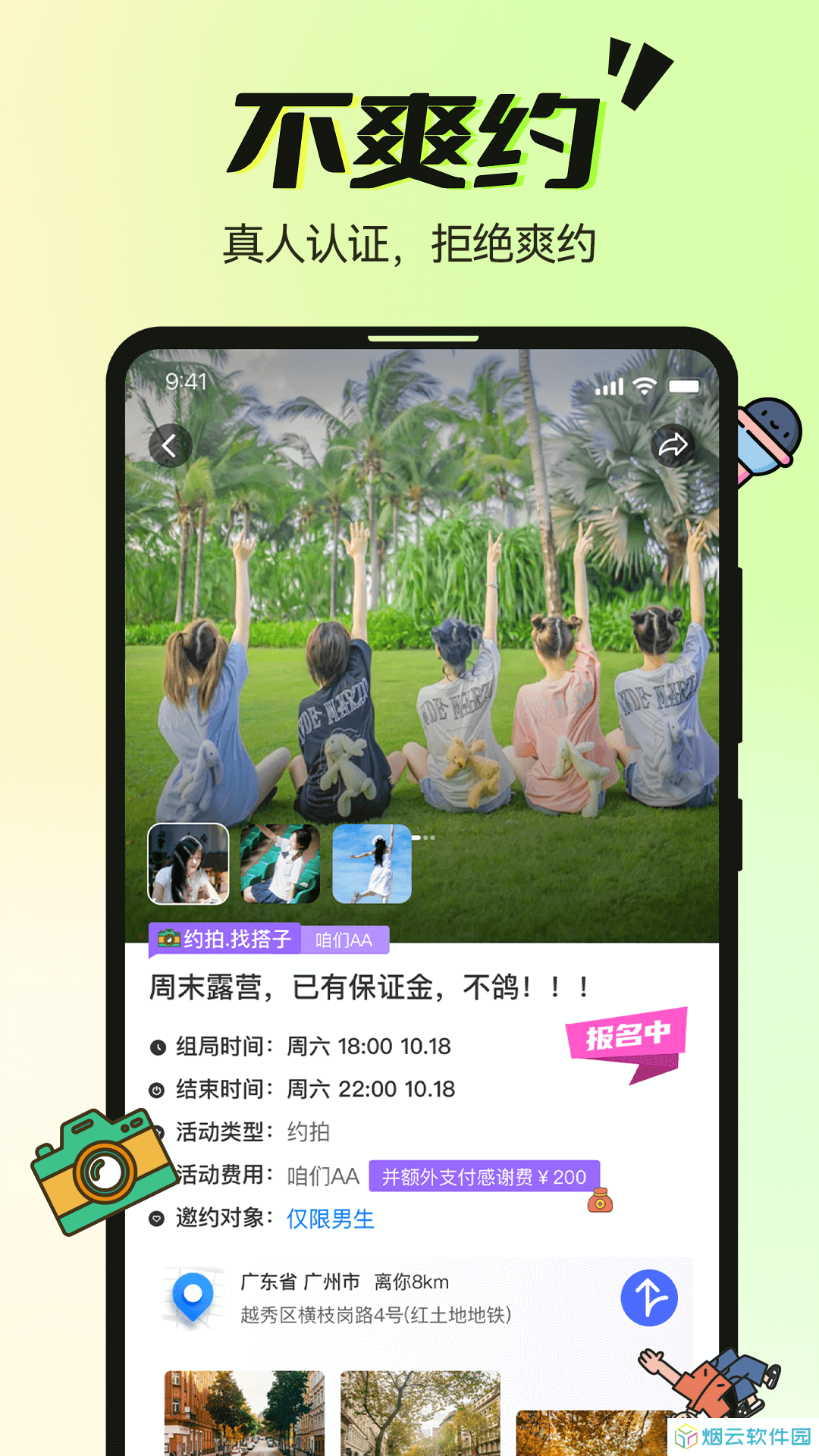 哔哒组局app下载