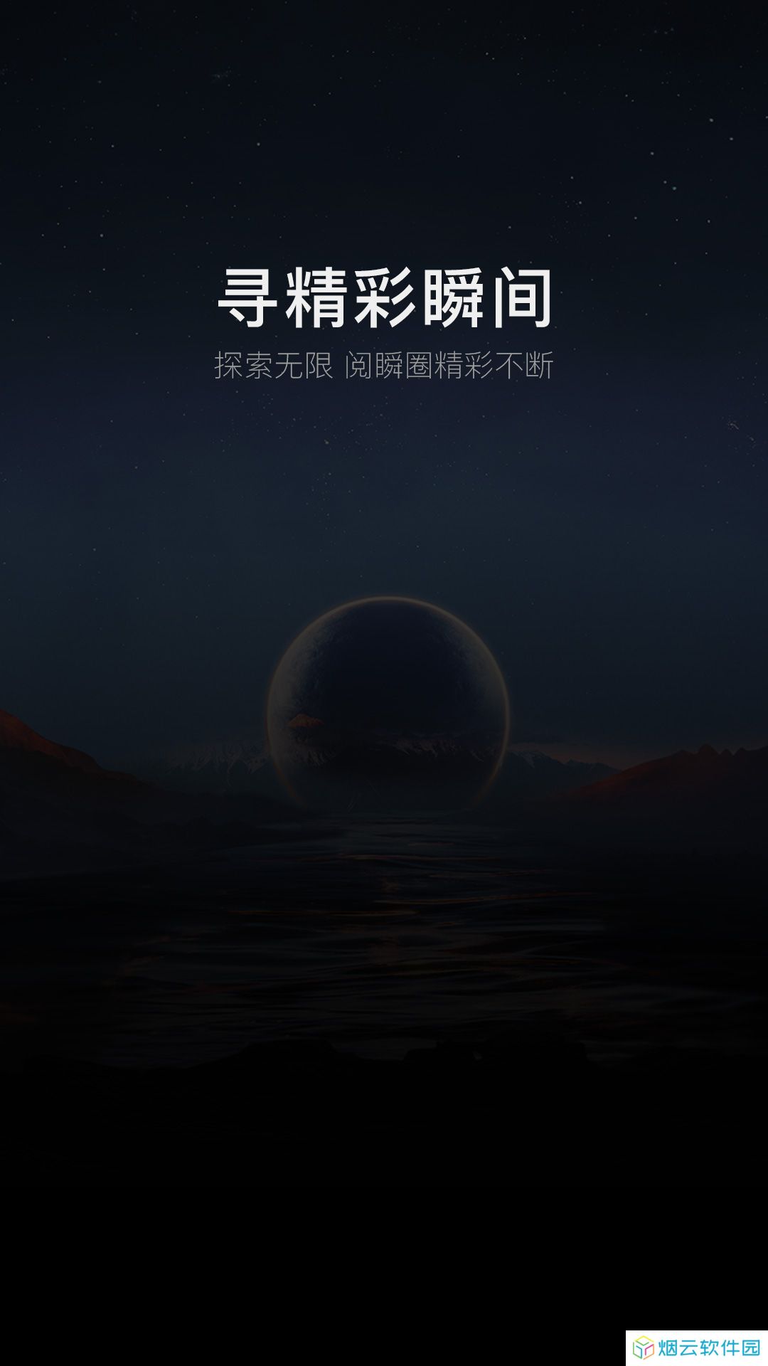 阅瞬圈app官方下载最新版本