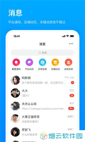 快手商家版