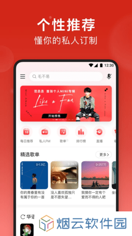 网易云音乐安装包apk下载
