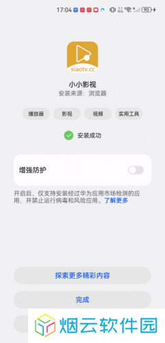 小小影视旧版本