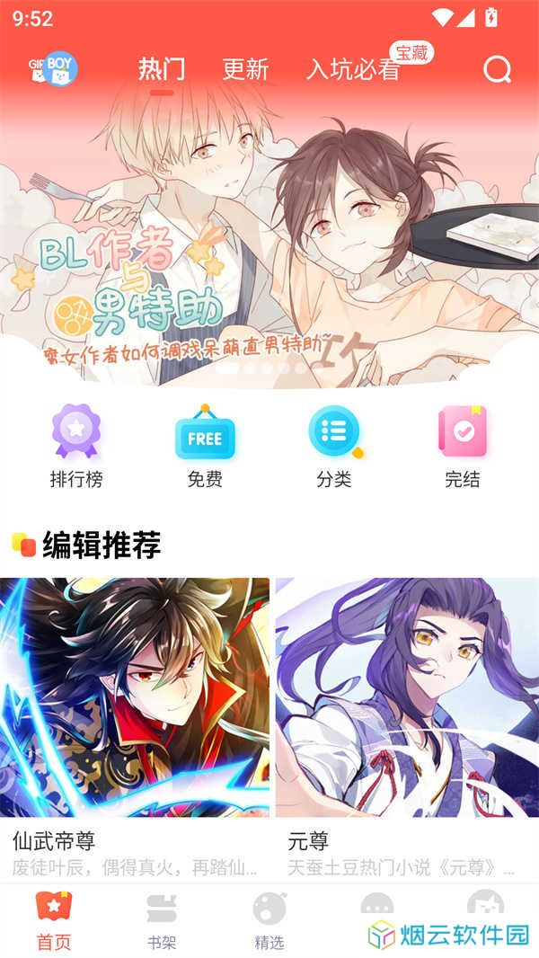 桃桃漫画app