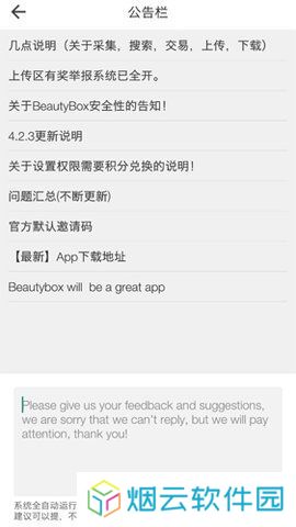 BeautyBox正版下载