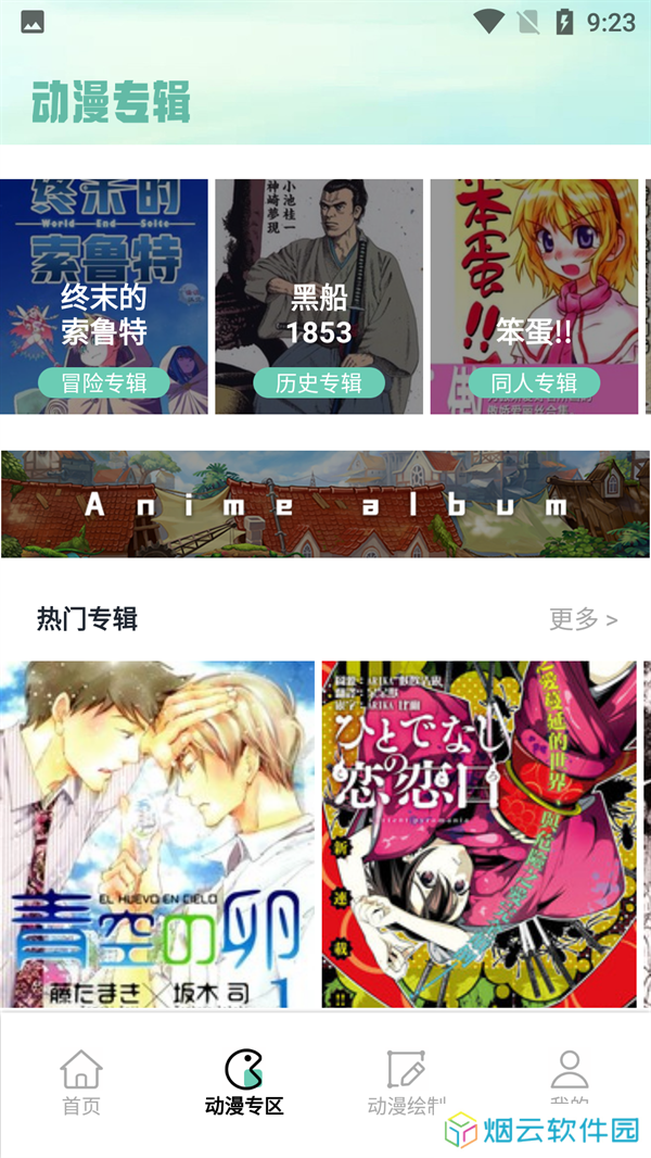 漫自由安装
