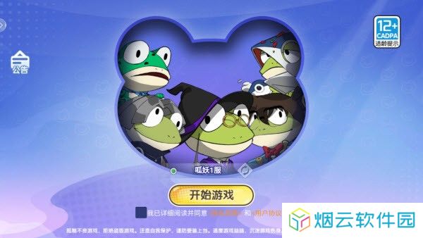 妖游记