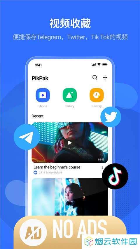 PikPak下载安装