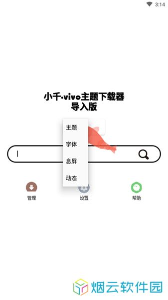 小千vivo主题修改器