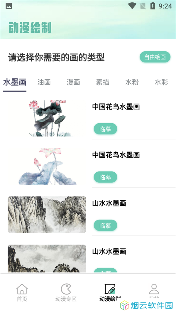 漫自由安装