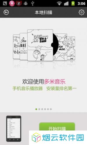 多米音乐