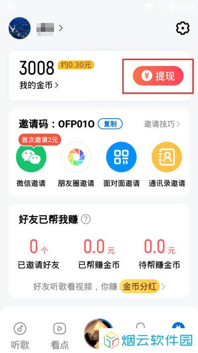 酷狗音乐破解版8.8.5