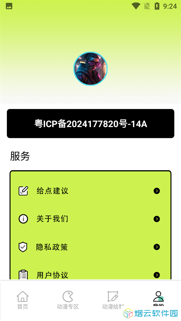 使用方法截图2