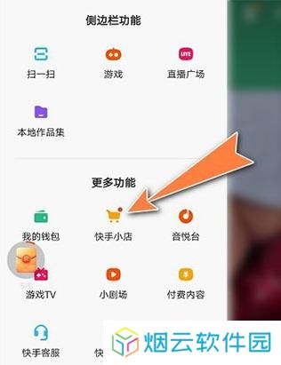 快手商家版