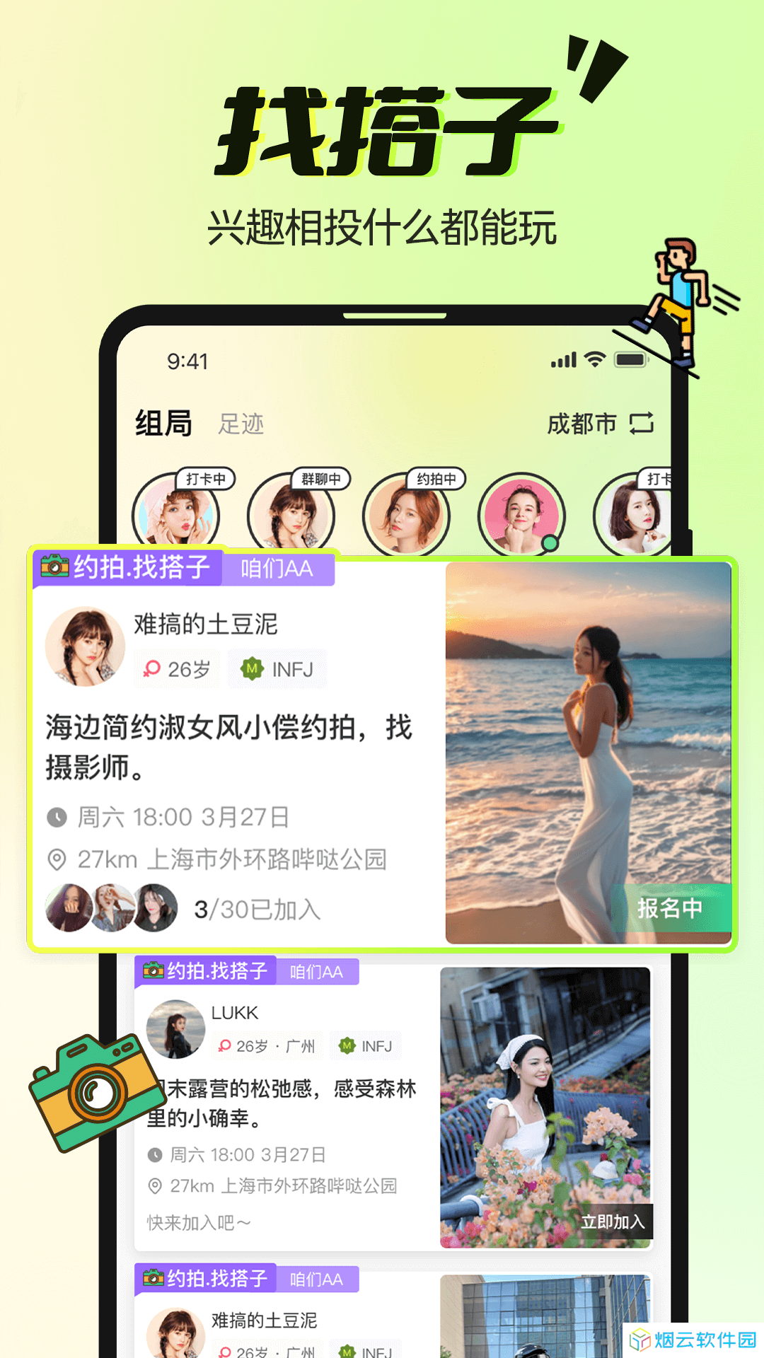 哔哒组局app下载