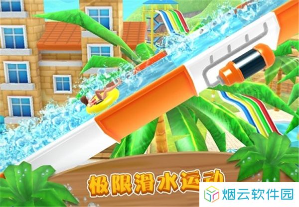 水上冲刺