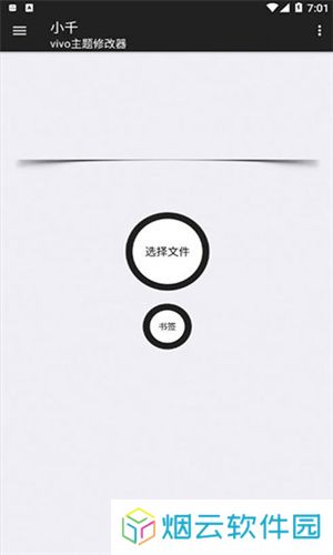 小千vivo主题修改器