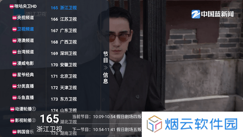 挺好TVPro绿色版下载