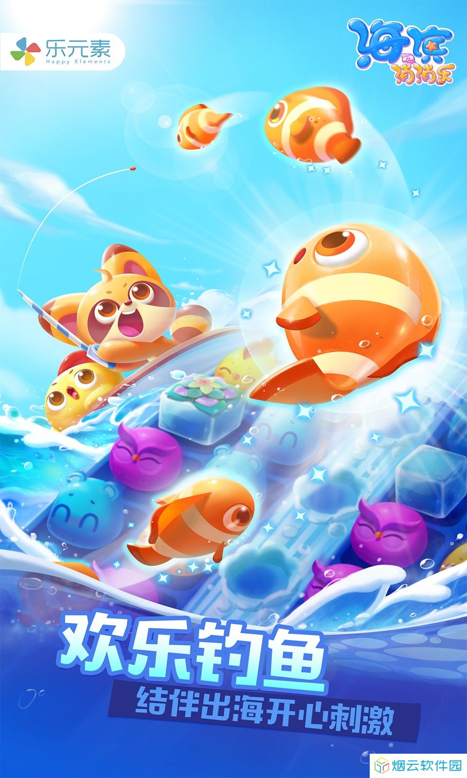 海滨消消乐4399版