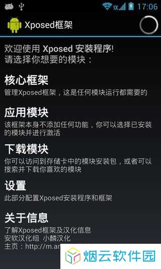 xposed框架安装器MIUI专版（Xposed Installer）下载