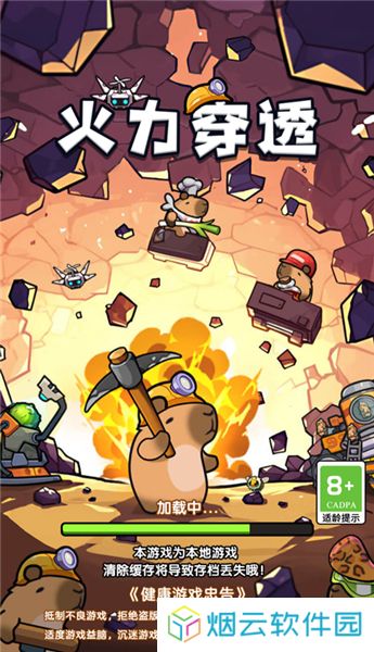 火力穿透