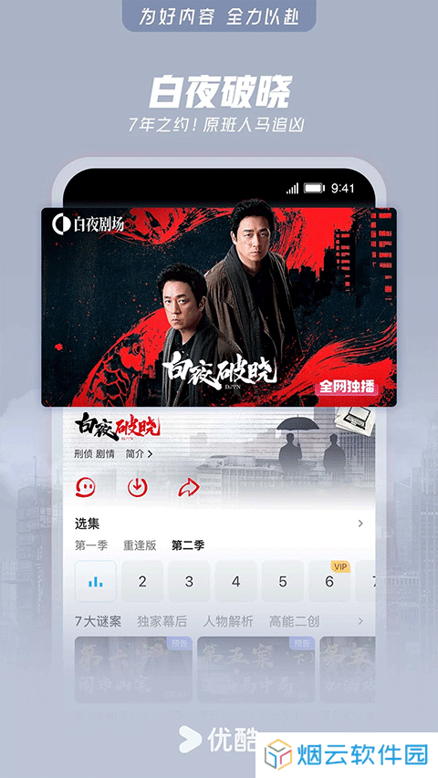 优酷2025