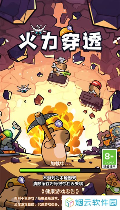 火力穿透