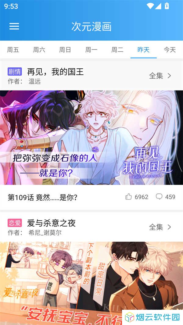漫画宝典app安装