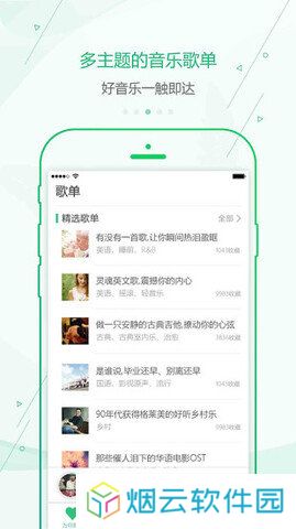 九酷音乐网app下载安装