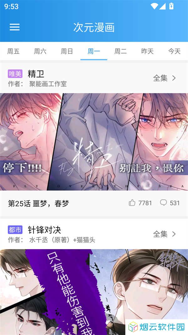 漫画宝典app安装