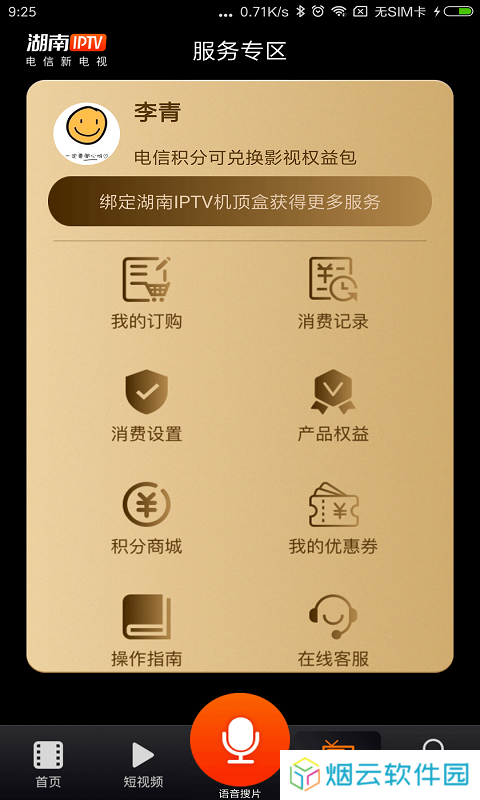 湖南IPTVapp下载