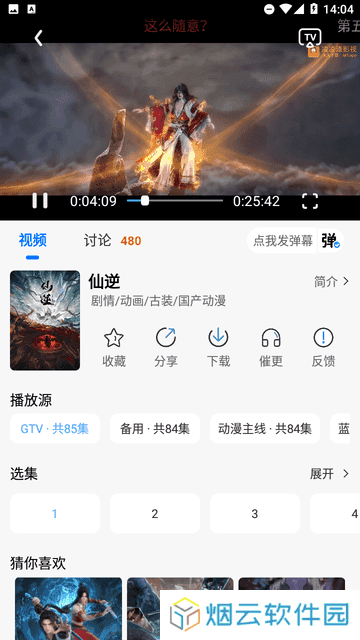 漫漫国app图片3