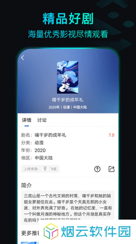 晴天影视正版