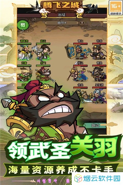 腾飞之城