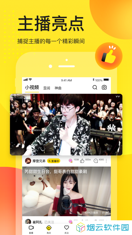 YY视频影视下载